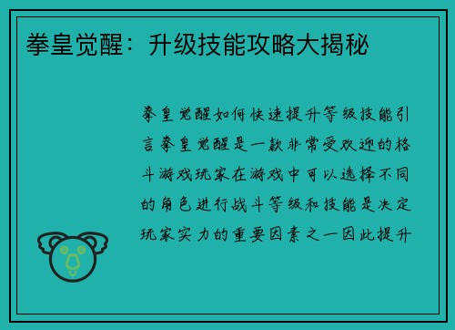 拳皇觉醒：升级技能攻略大揭秘